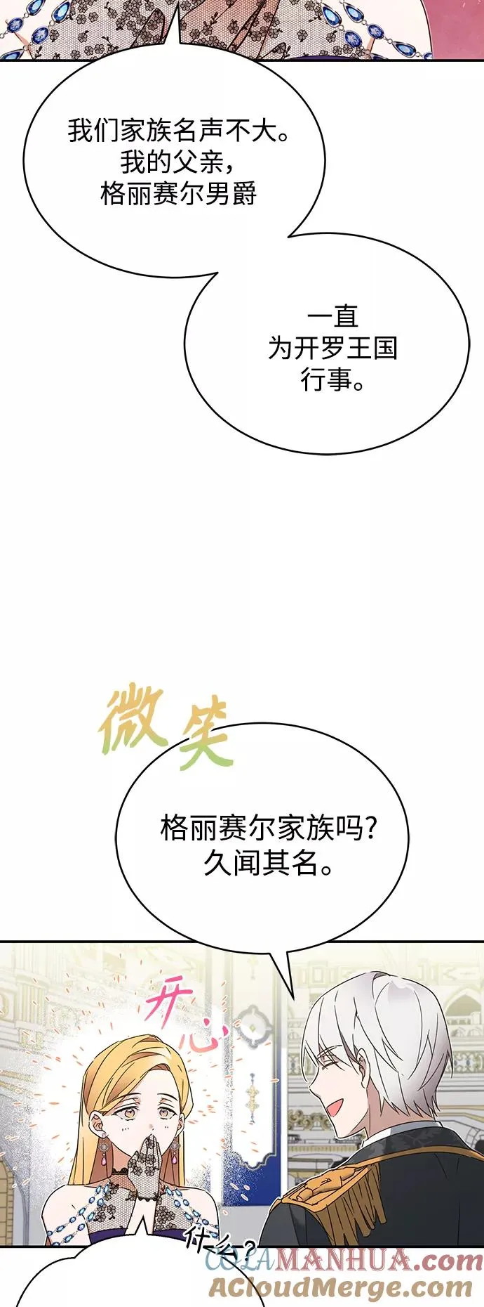 [第19话] 德米特里的水准 第55页
