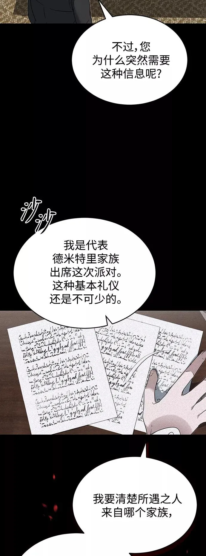 [第19话] 德米特里的水准 第59页