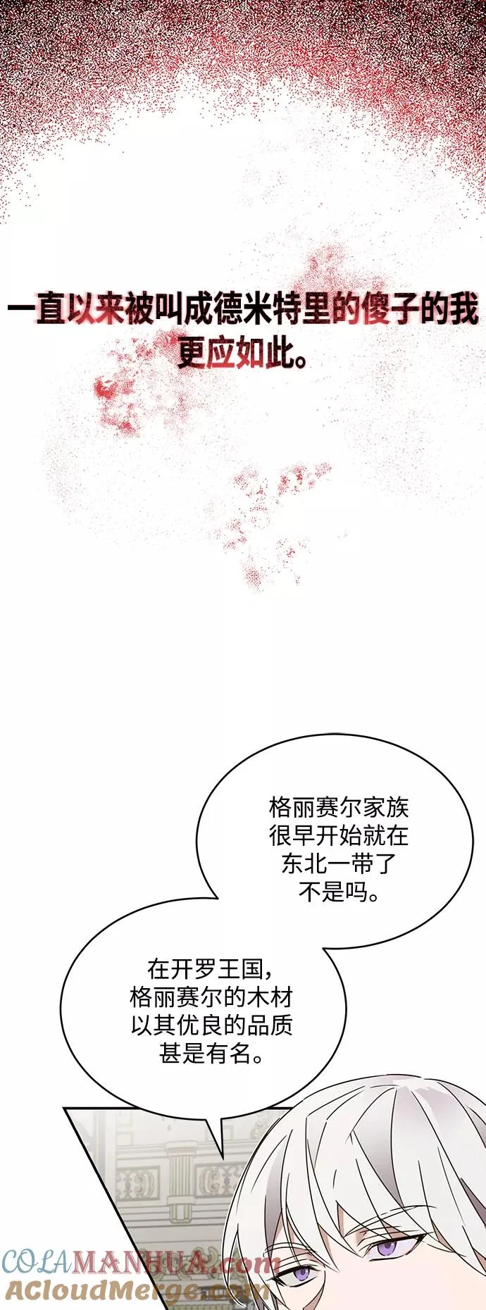 [第19话] 德米特里的水准 第61页