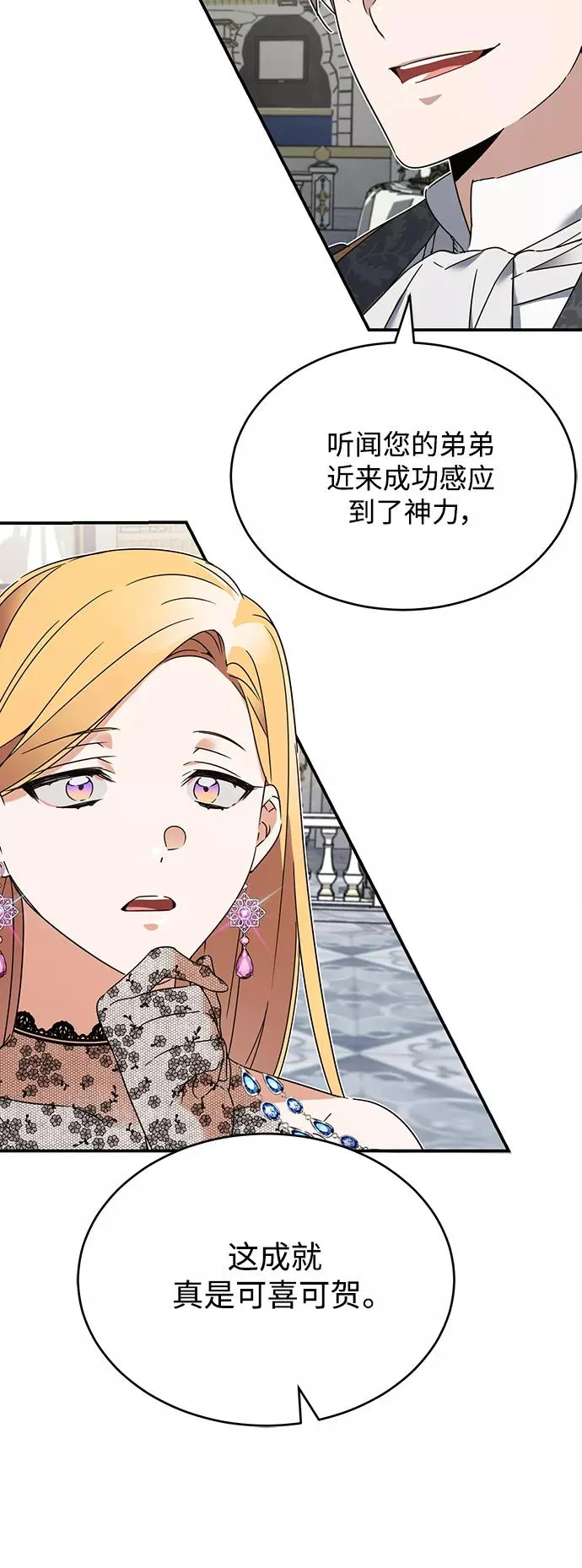 [第19话] 德米特里的水准 第62页