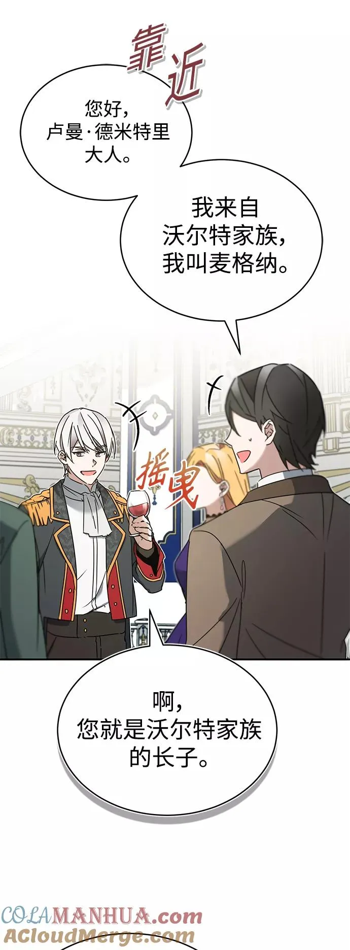 [第19话] 德米特里的水准 第64页