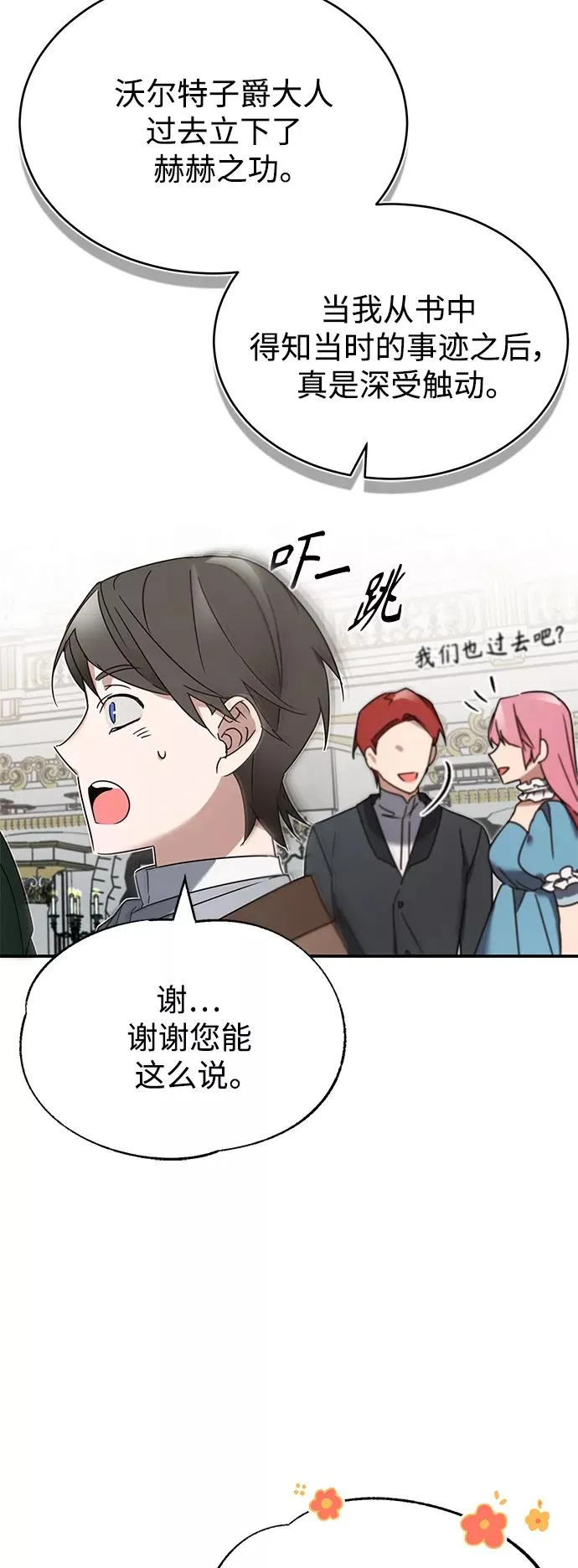 [第19话] 德米特里的水准 第65页