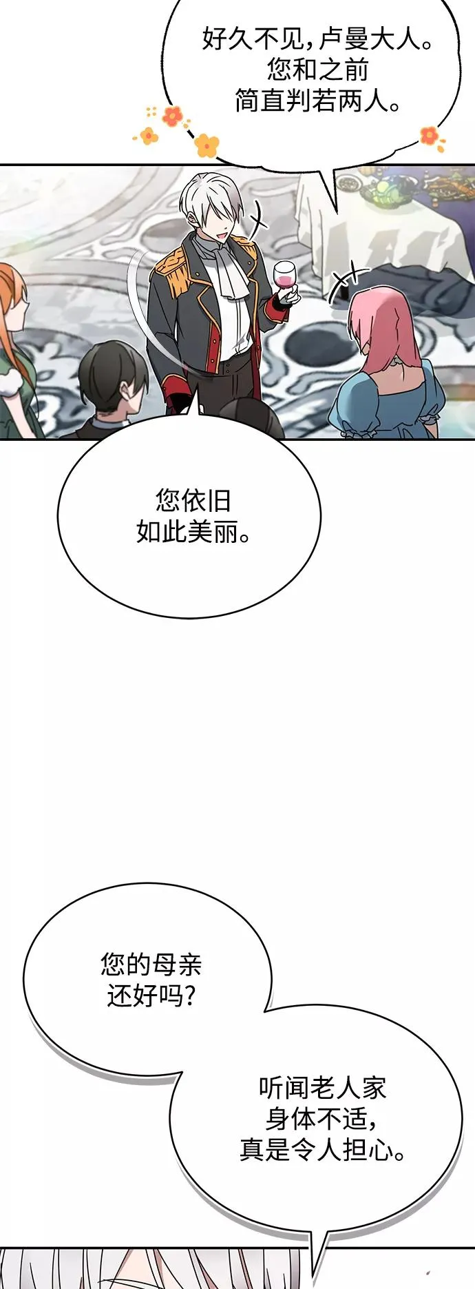 [第19话] 德米特里的水准 第66页