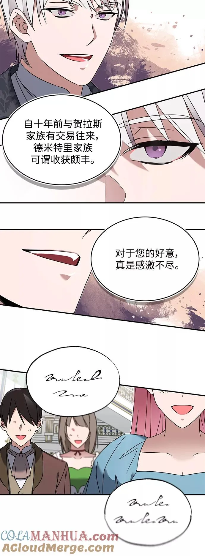 [第19话] 德米特里的水准 第67页