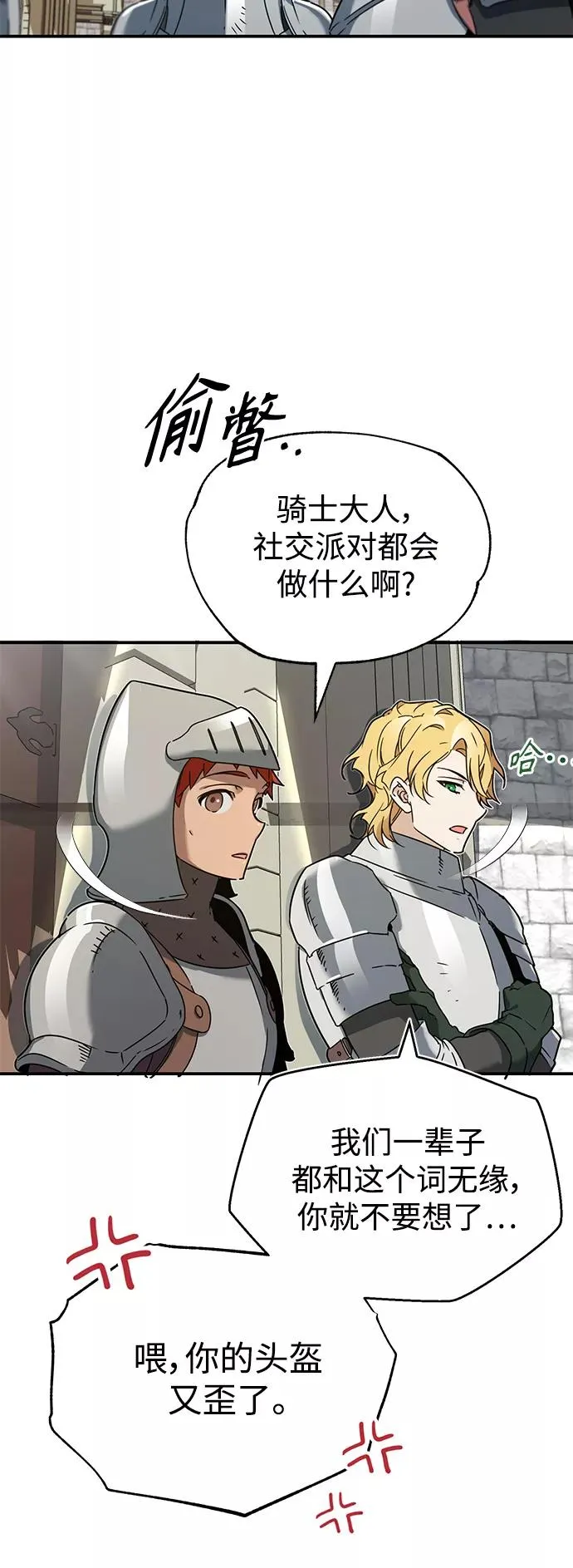 [第19话] 德米特里的水准 第74页