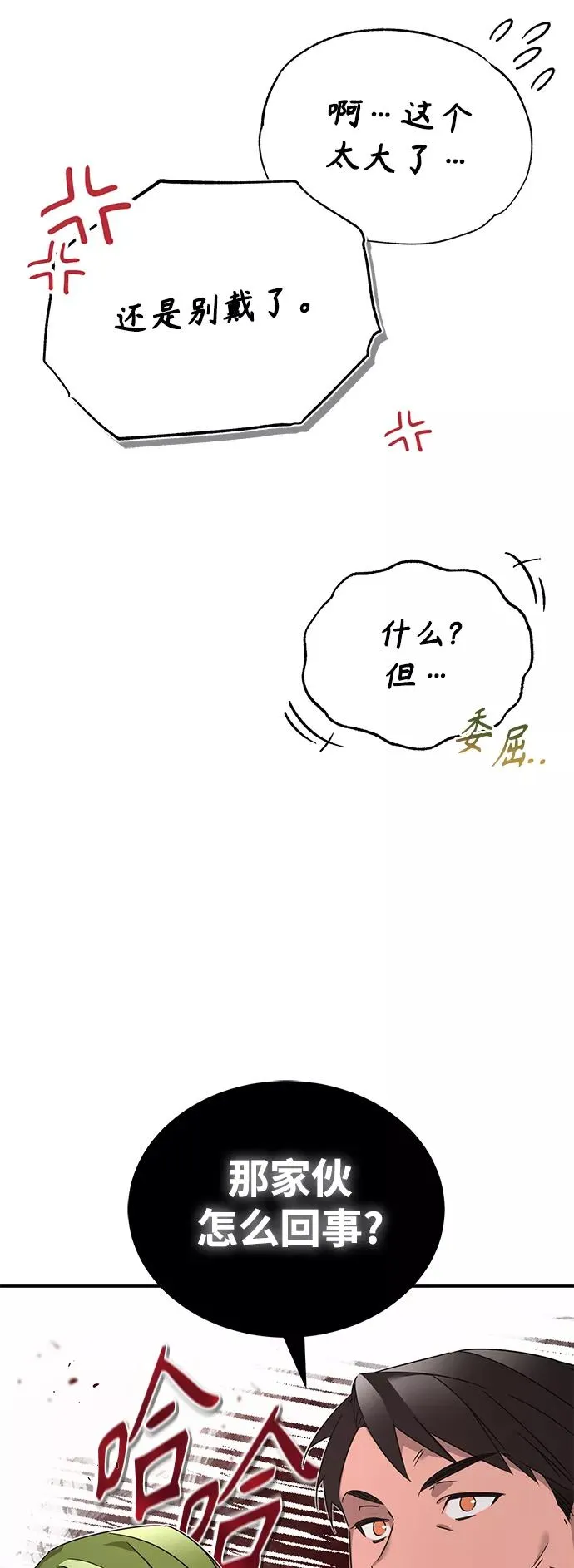 [第19话] 德米特里的水准 第75页