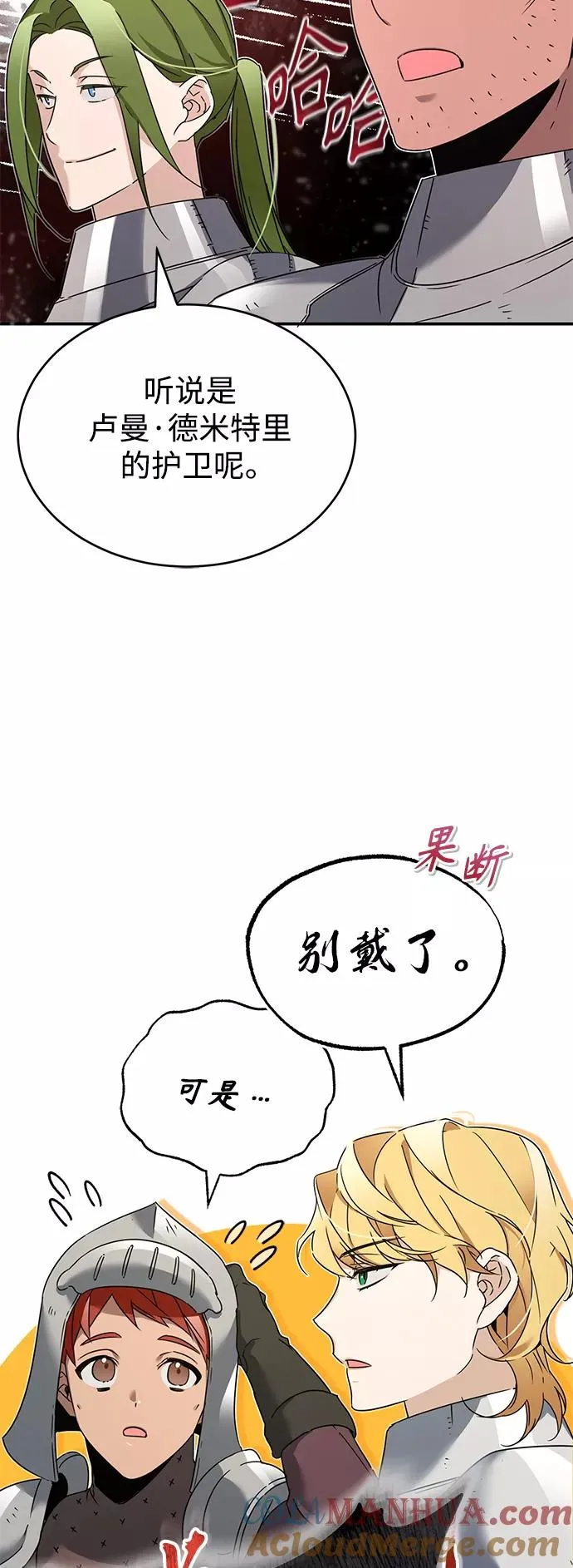 [第19话] 德米特里的水准 第76页