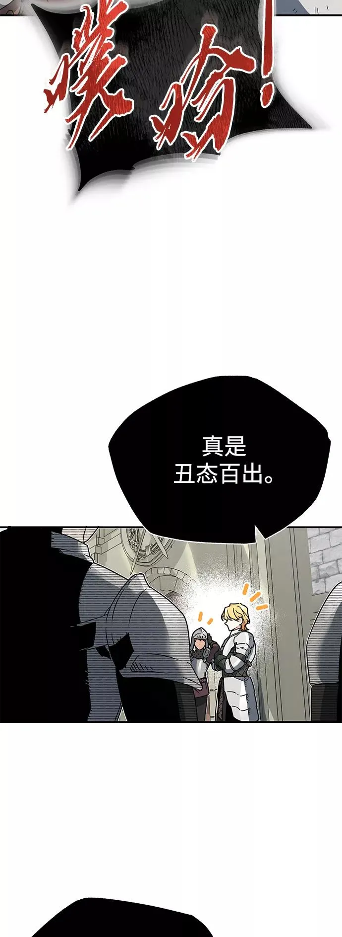 [第19话] 德米特里的水准 第77页