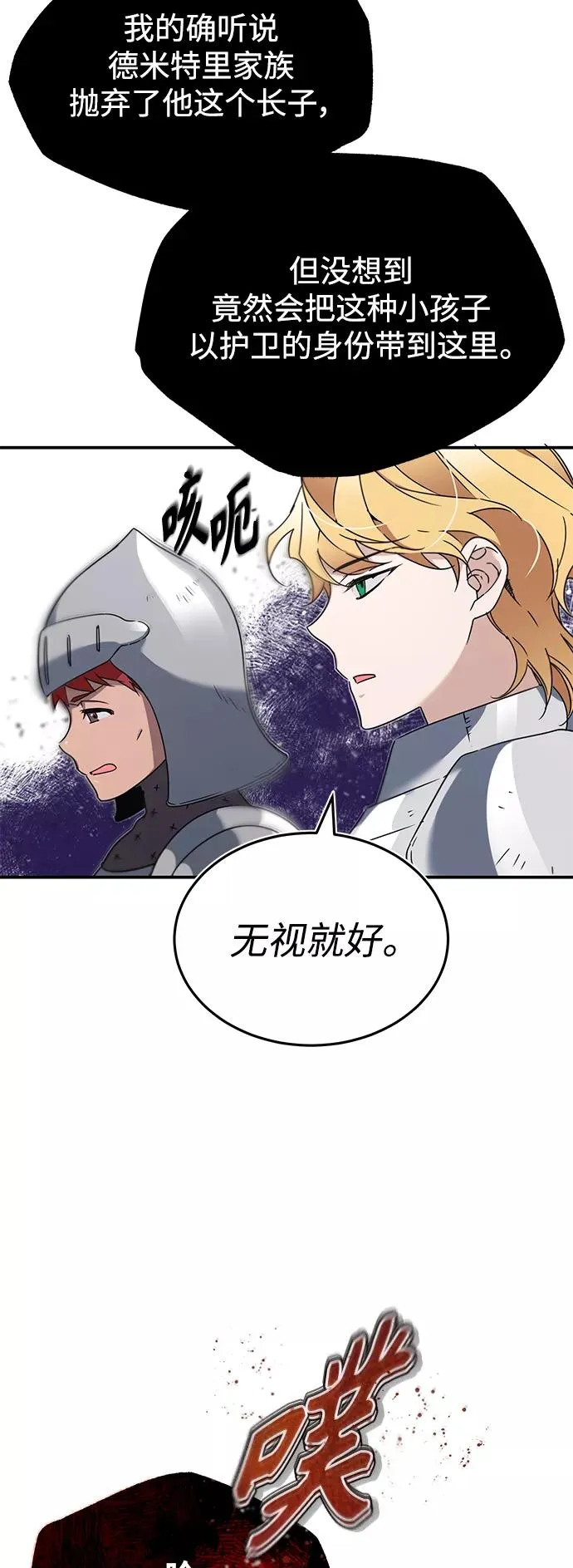[第19话] 德米特里的水准 第78页