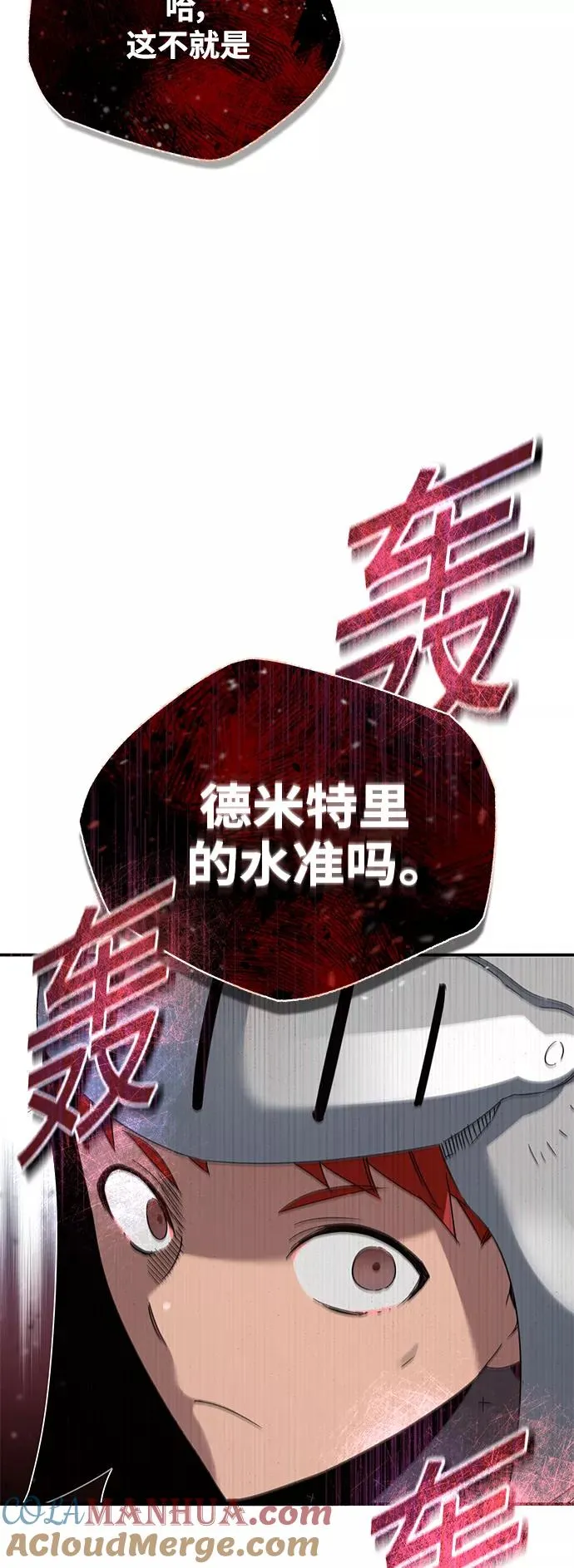 [第19话] 德米特里的水准 第79页