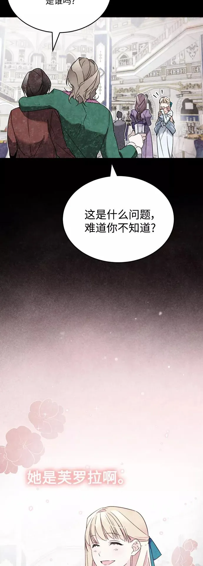 [第20话] 巴洛克的提议 第6页