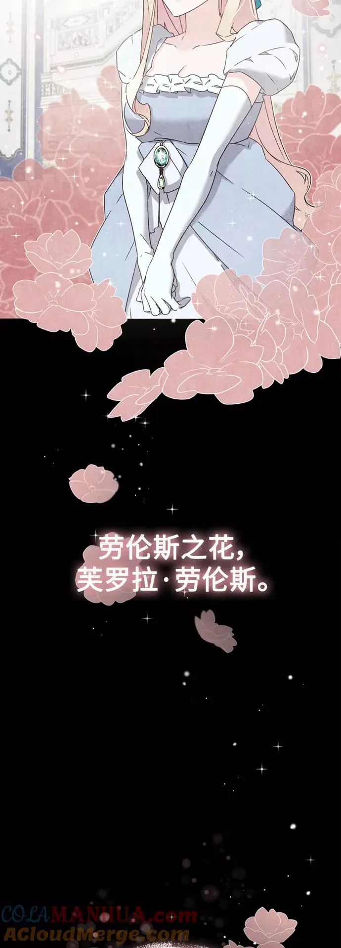 [第20话] 巴洛克的提议 第7页