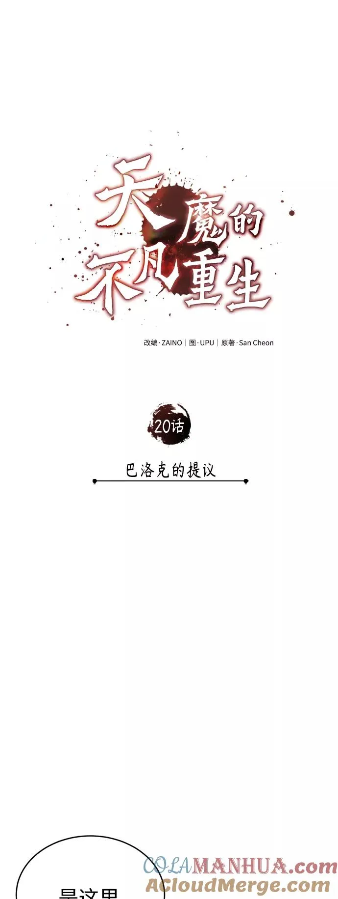 [第20话] 巴洛克的提议 第10页
