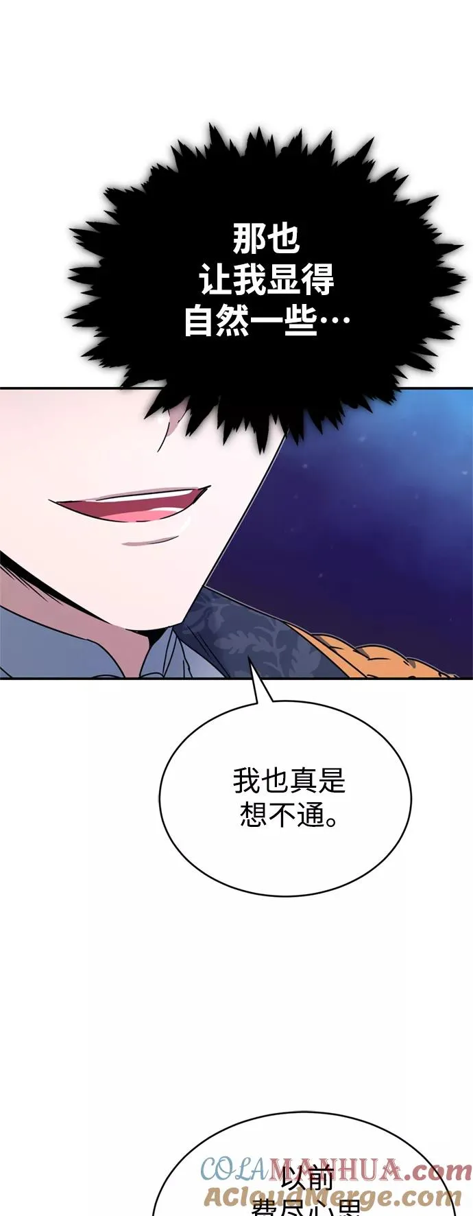 [第20话] 巴洛克的提议 第16页