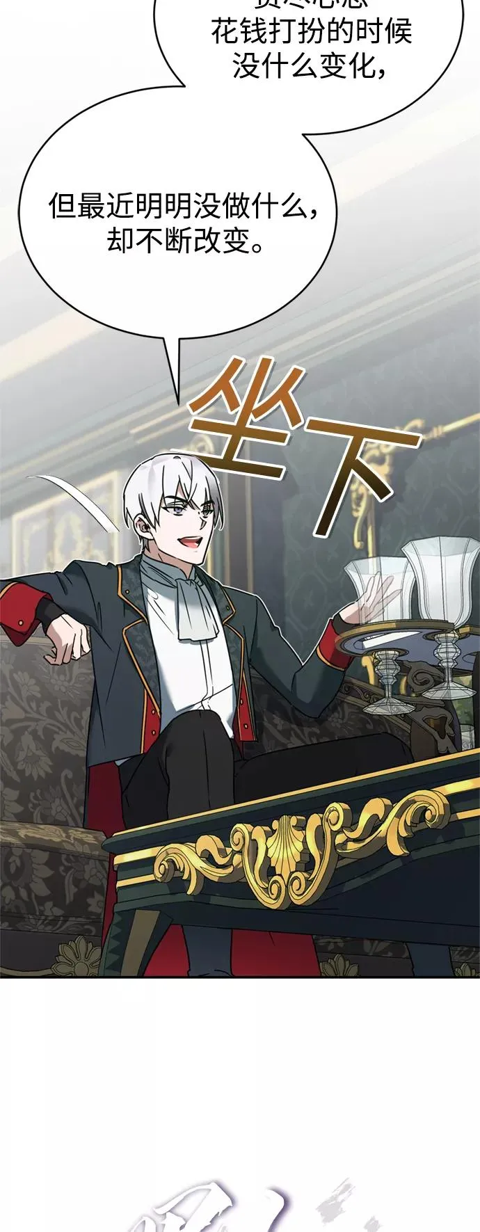[第20话] 巴洛克的提议 第17页