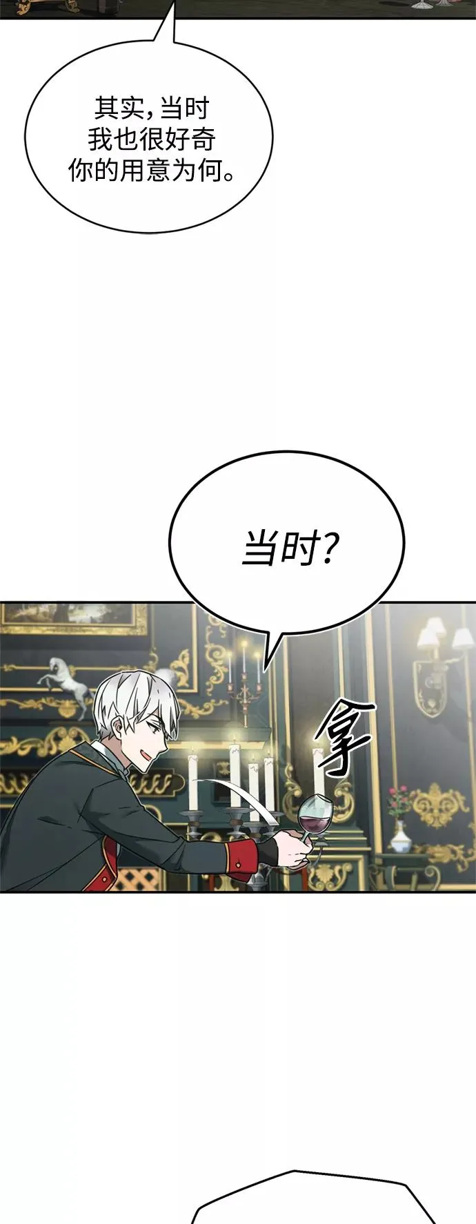 [第20话] 巴洛克的提议 第20页