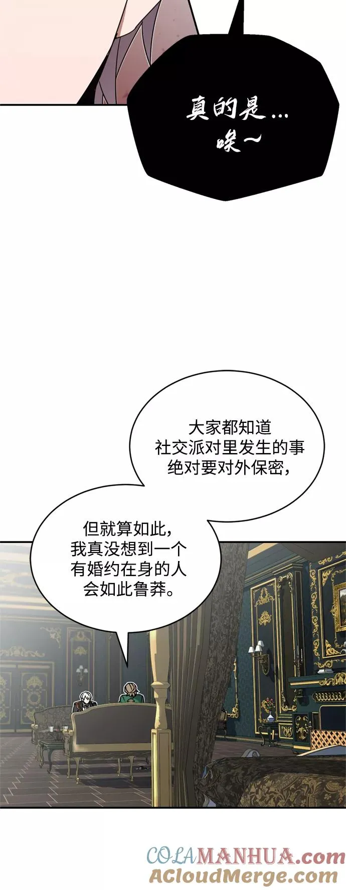 [第20话] 巴洛克的提议 第22页