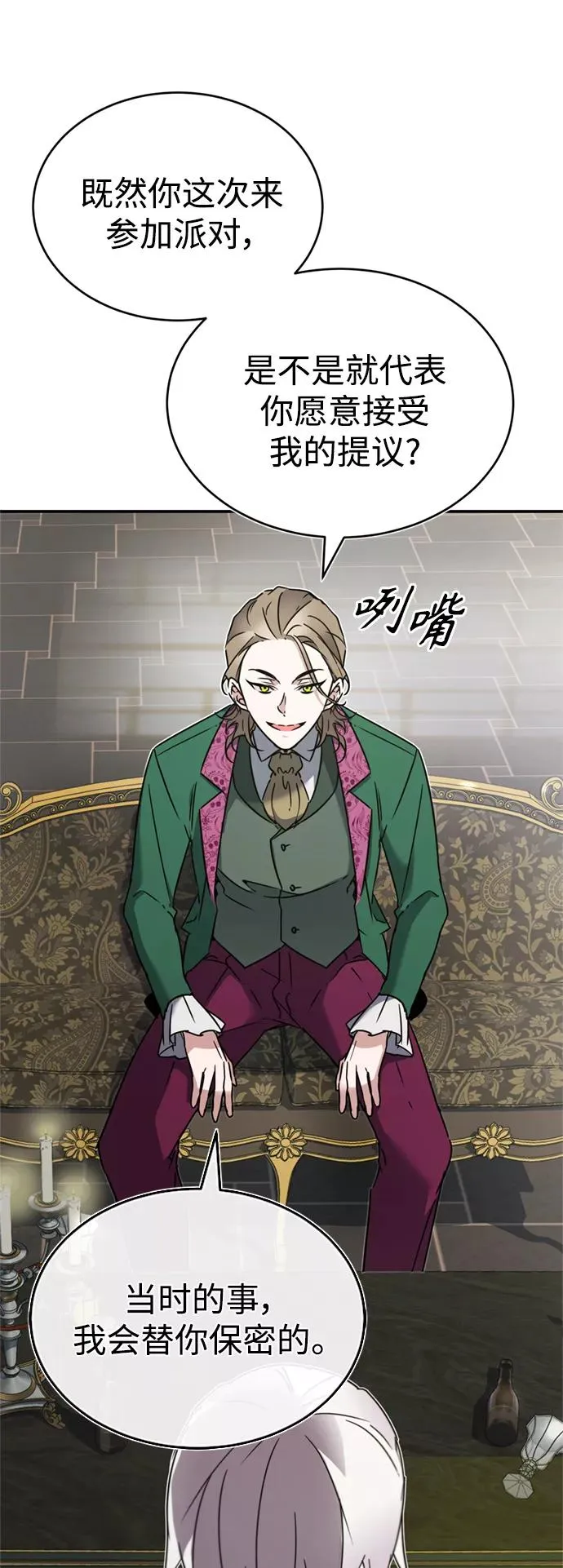 [第20话] 巴洛克的提议 第23页