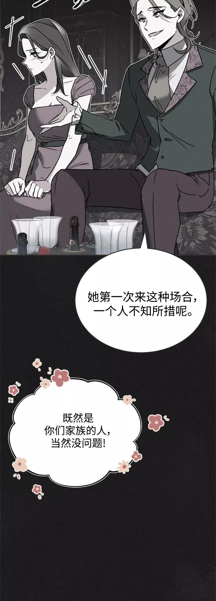 [第20话] 巴洛克的提议 第32页