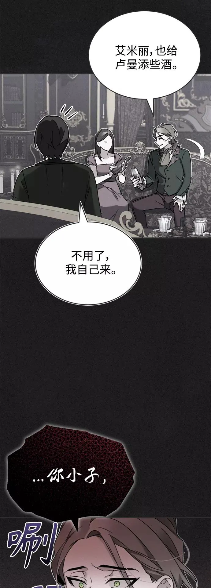 [第20话] 巴洛克的提议 第33页