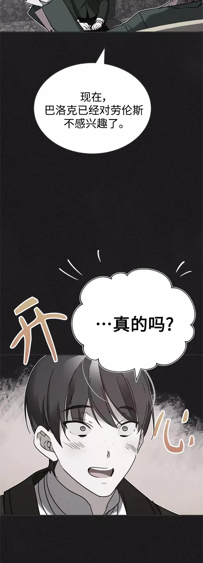 [第20话] 巴洛克的提议 第35页