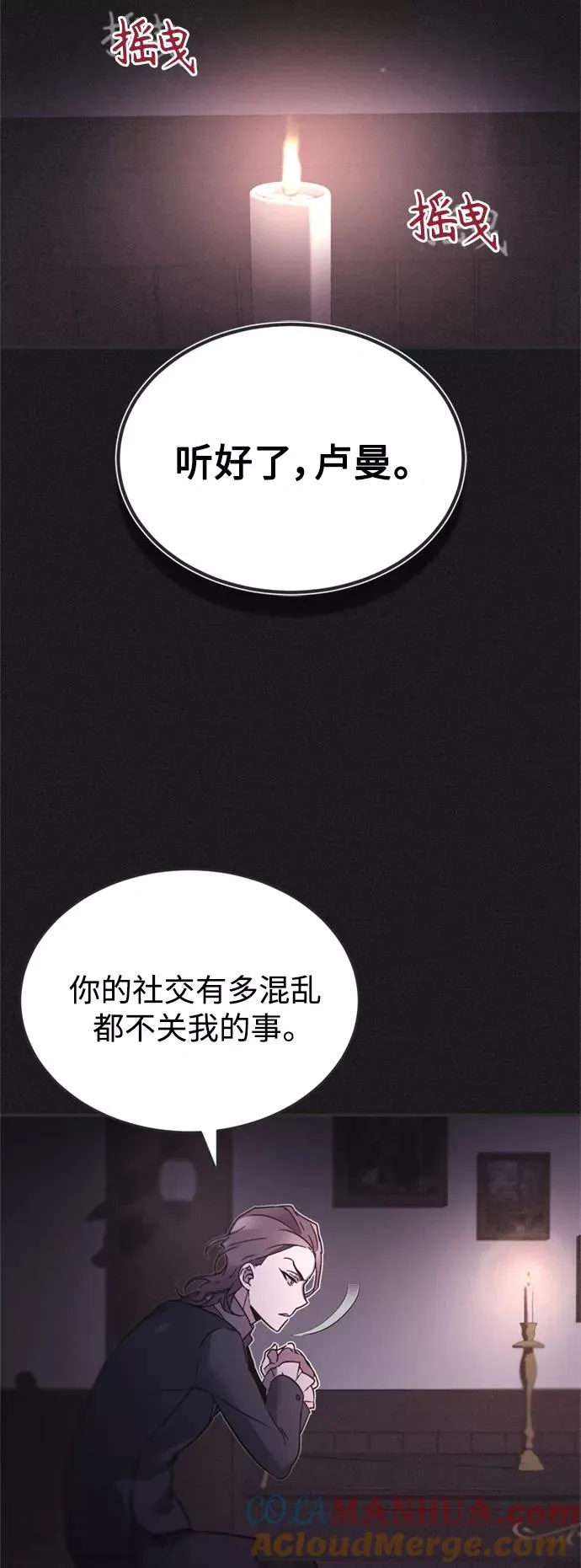 [第20话] 巴洛克的提议 第46页