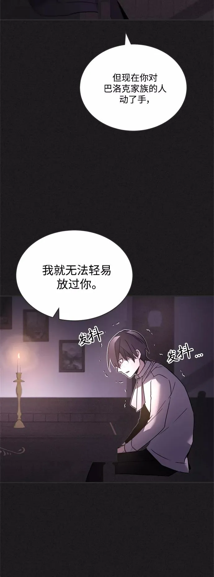 [第20话] 巴洛克的提议 第47页