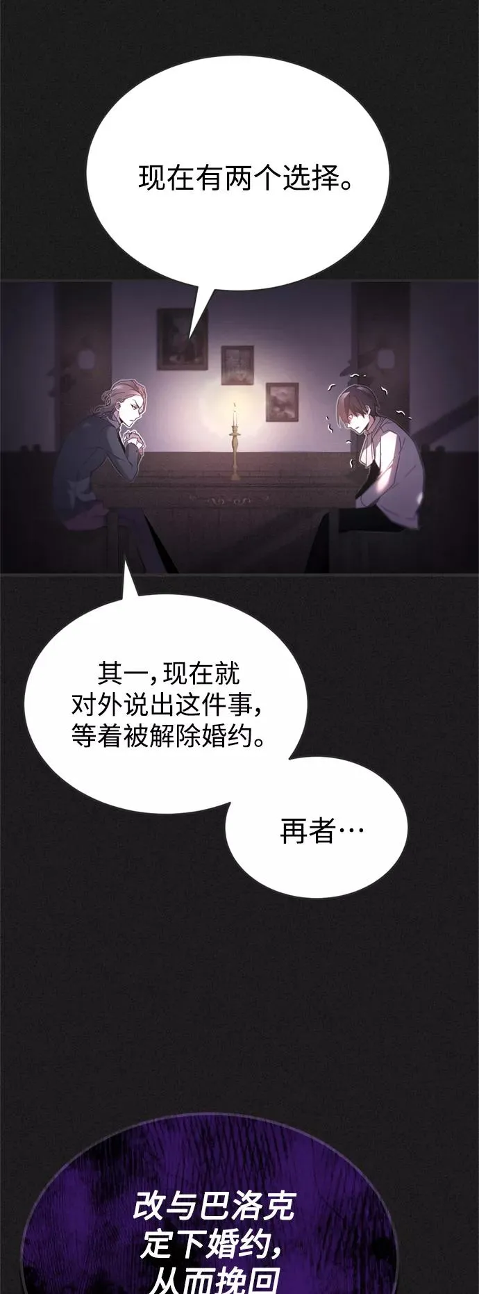 [第20话] 巴洛克的提议 第48页