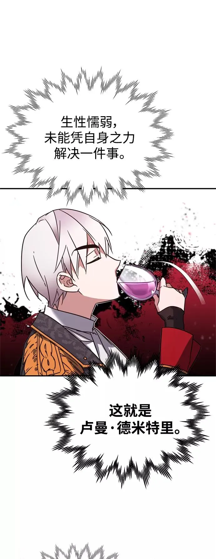 [第20话] 巴洛克的提议 第59页