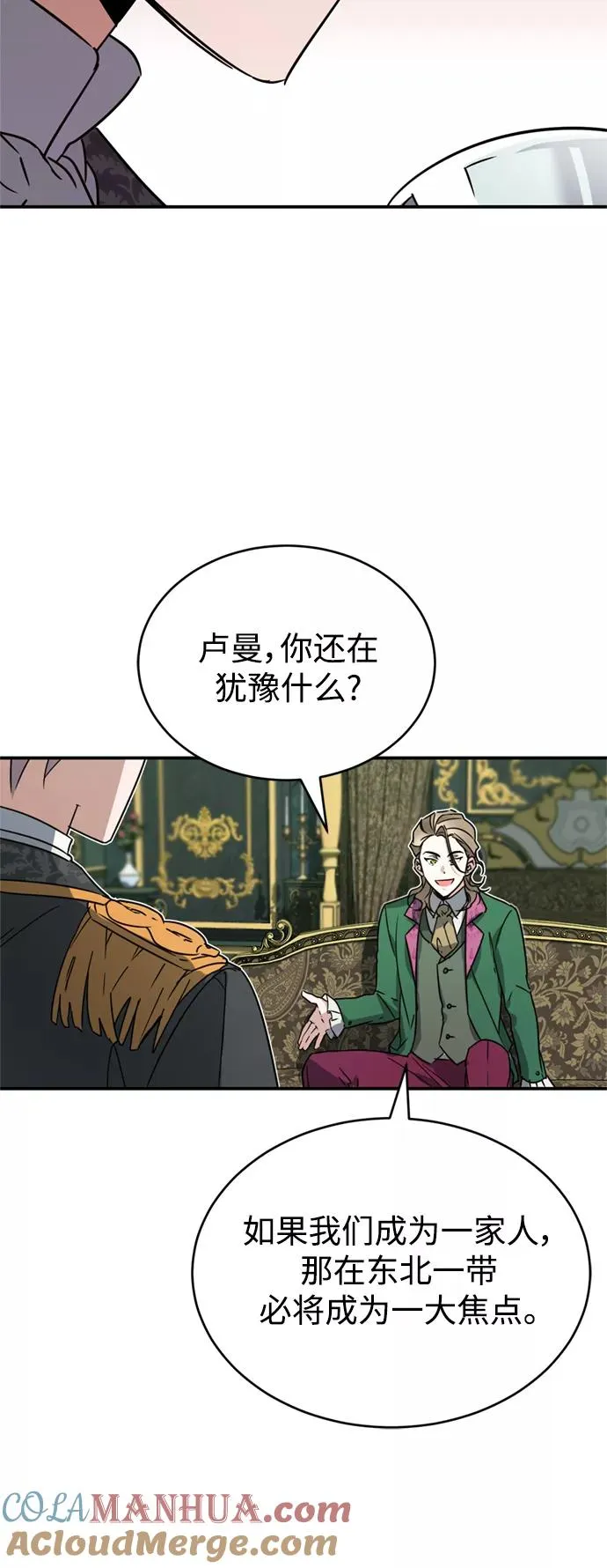 [第20话] 巴洛克的提议 第61页