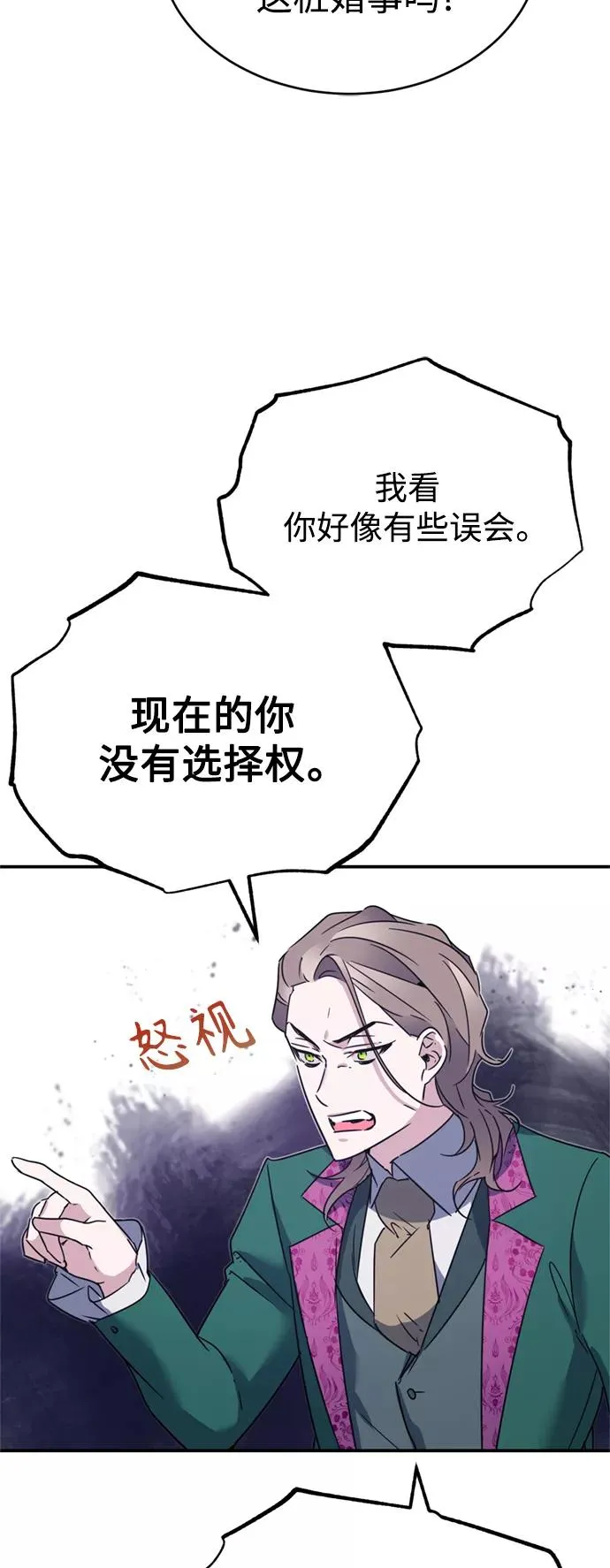 [第20话] 巴洛克的提议 第65页