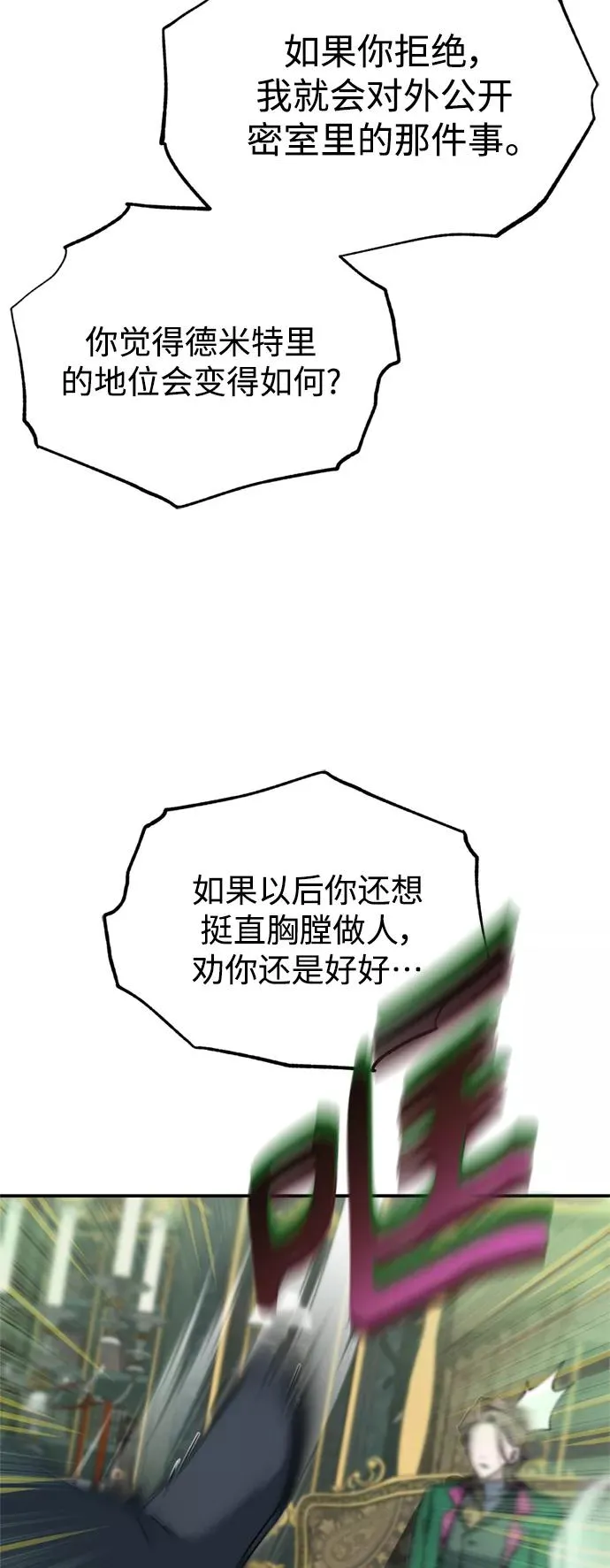 [第20话] 巴洛克的提议 第66页