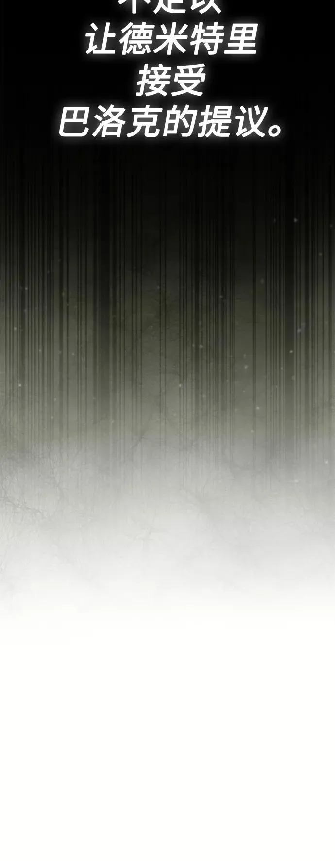 [第20话] 巴洛克的提议 第69页