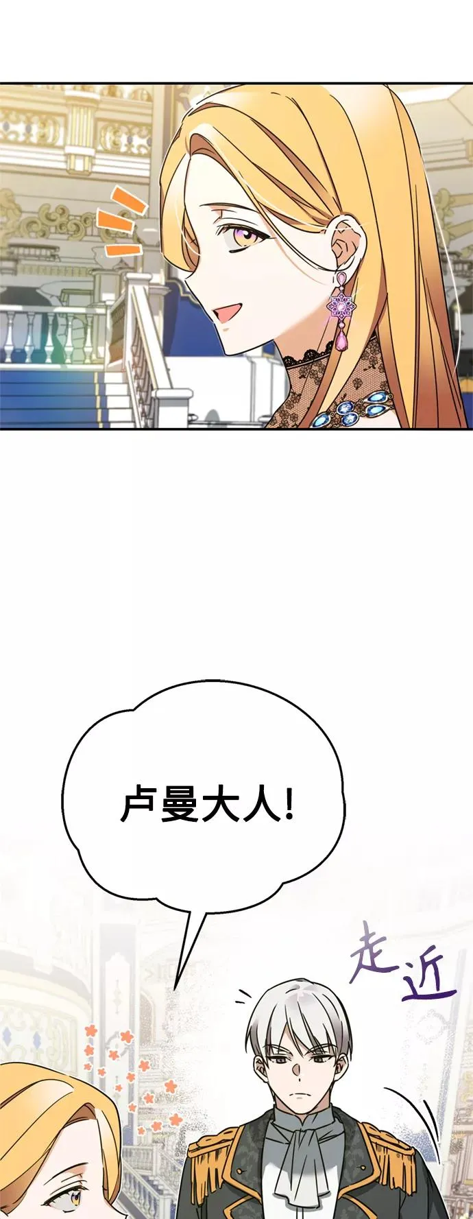 [第20话] 巴洛克的提议 第71页