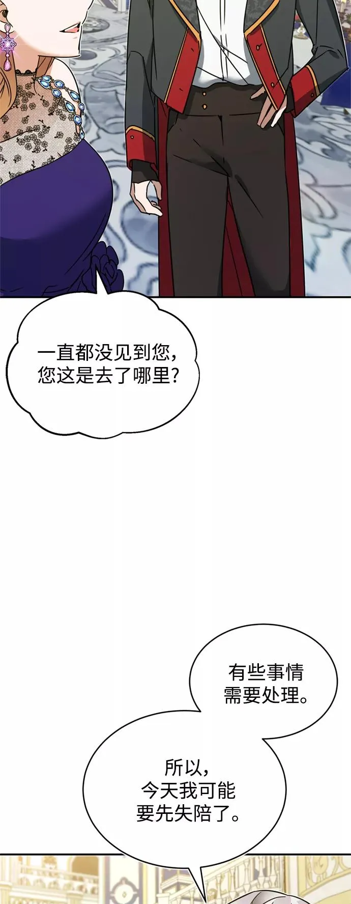[第20话] 巴洛克的提议 第72页