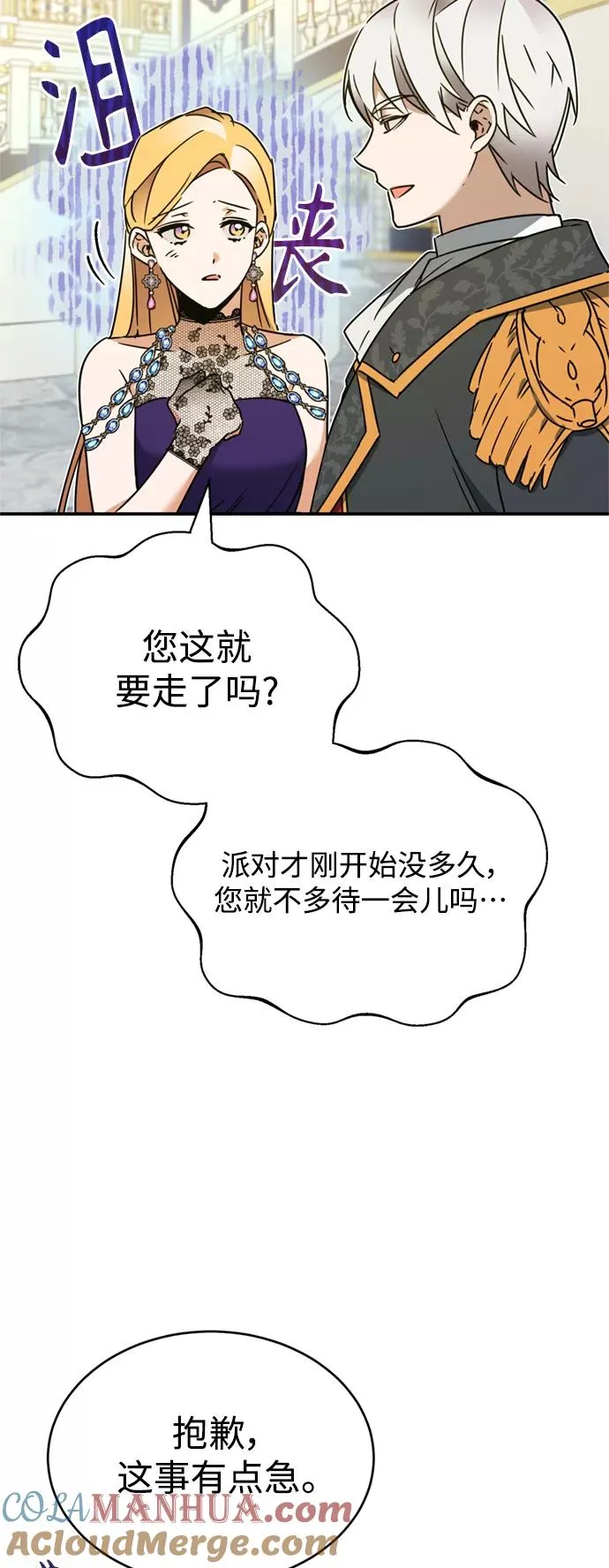 [第20话] 巴洛克的提议 第73页