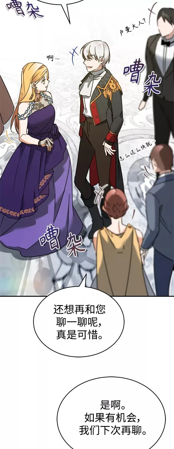 [第20话] 巴洛克的提议 第74页