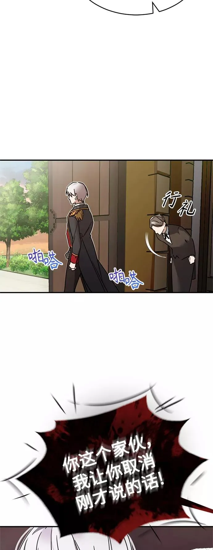 [第20话] 巴洛克的提议 第75页