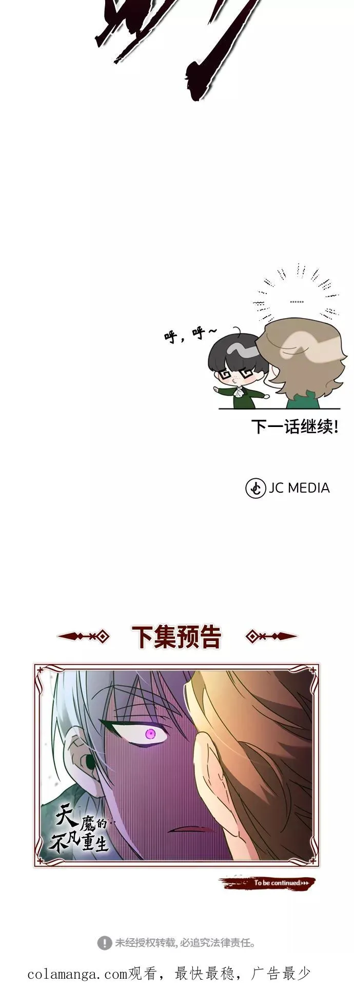 [第20话] 巴洛克的提议 第80页