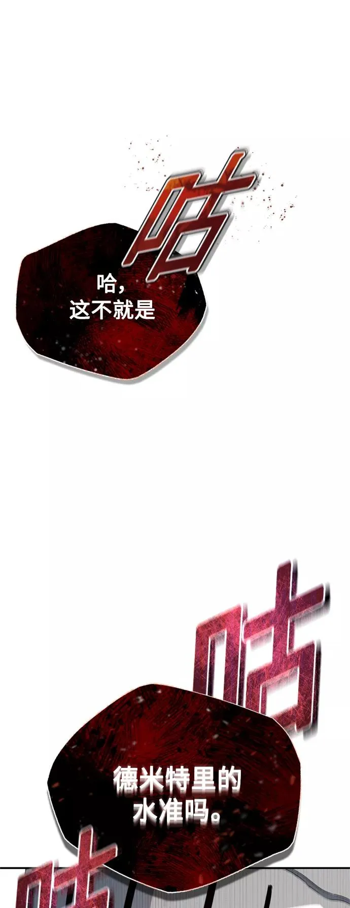 [第21话] 劝你咬紧牙关 第2页