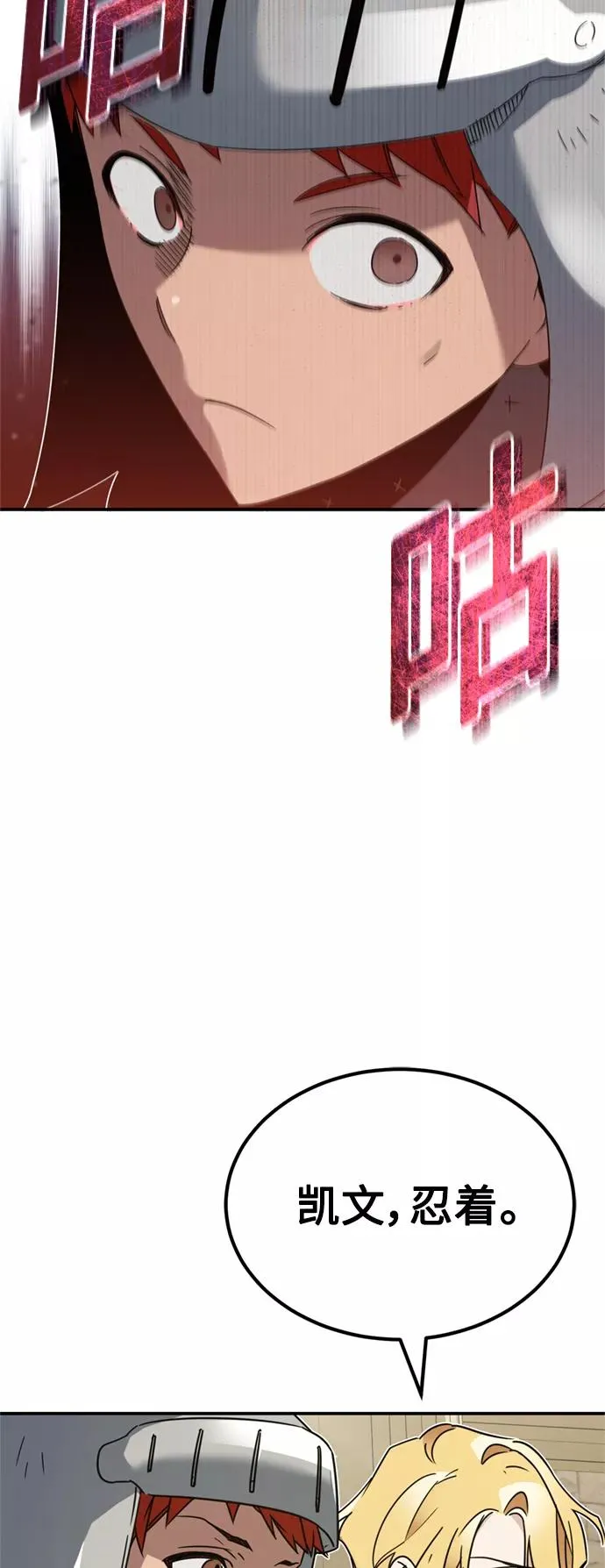 [第21话] 劝你咬紧牙关 第3页