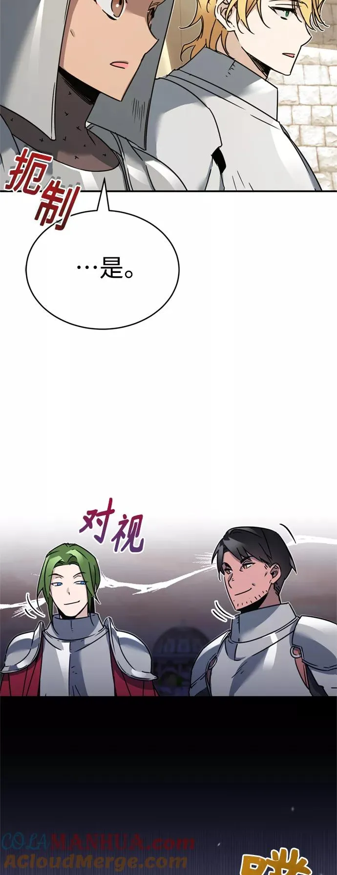[第21话] 劝你咬紧牙关 第4页