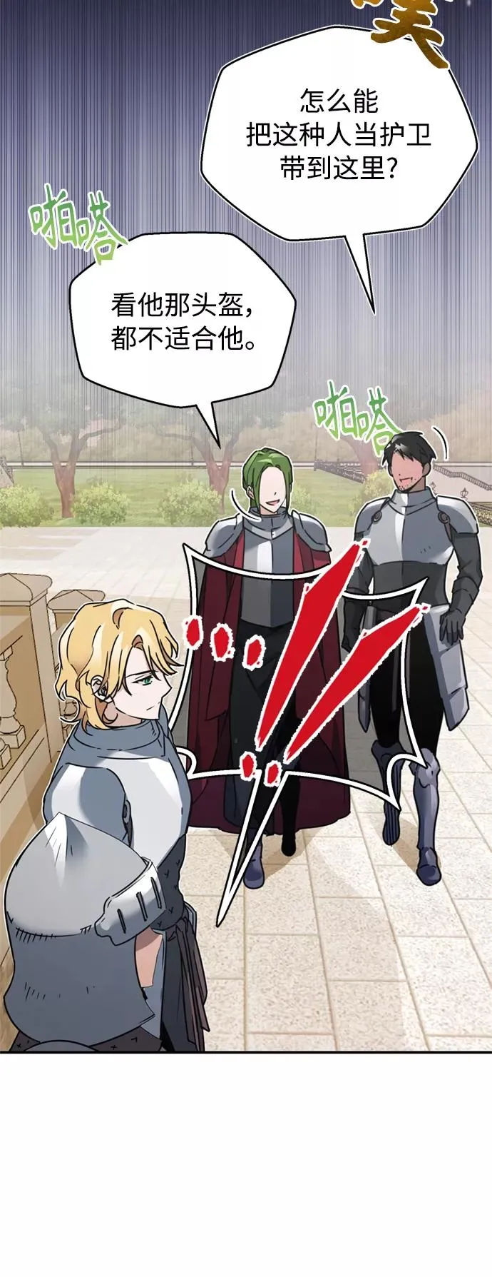[第21话] 劝你咬紧牙关 第5页