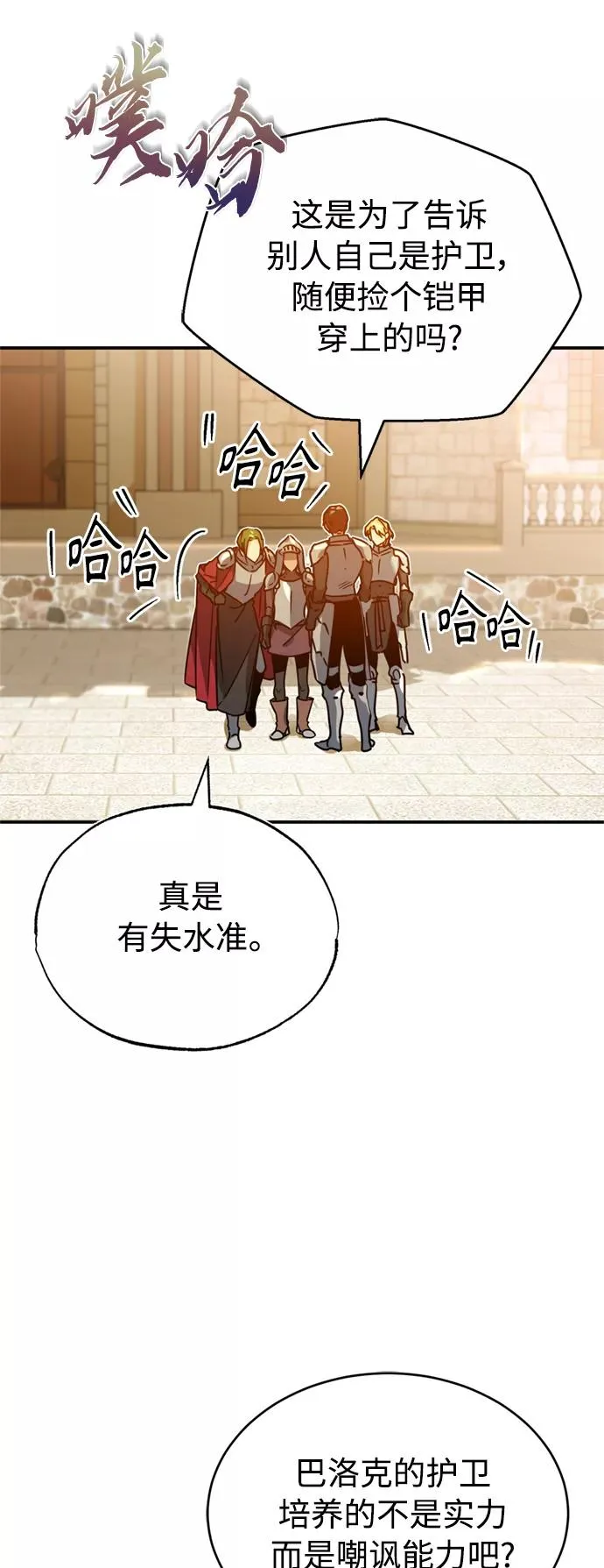 [第21话] 劝你咬紧牙关 第6页
