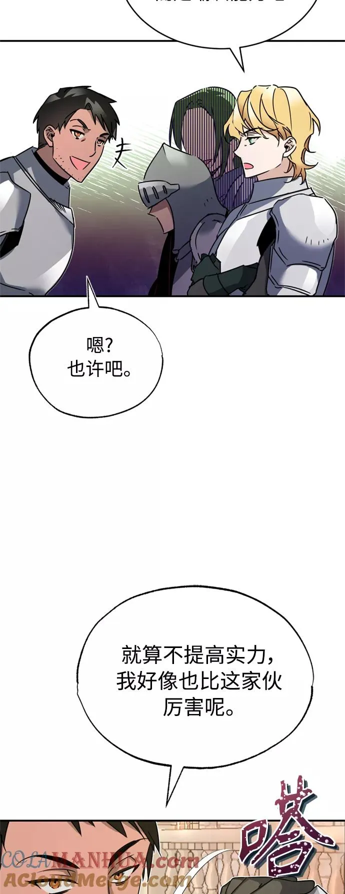 [第21话] 劝你咬紧牙关 第7页