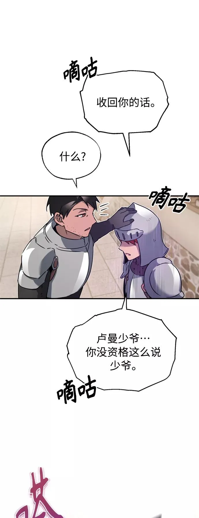 [第21话] 劝你咬紧牙关 第9页