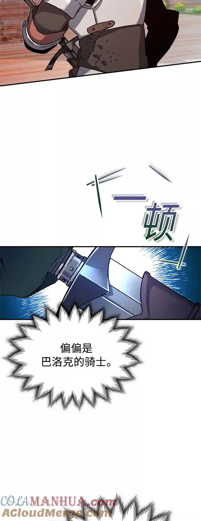 [第21话] 劝你咬紧牙关 第13页