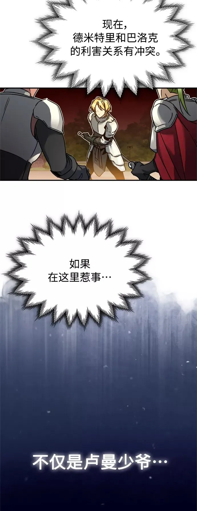 [第21话] 劝你咬紧牙关 第14页