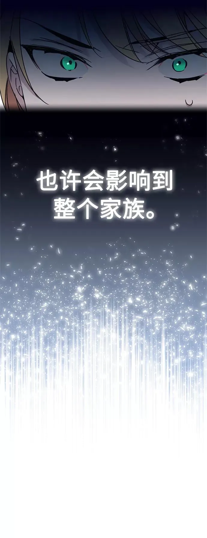 [第21话] 劝你咬紧牙关 第15页