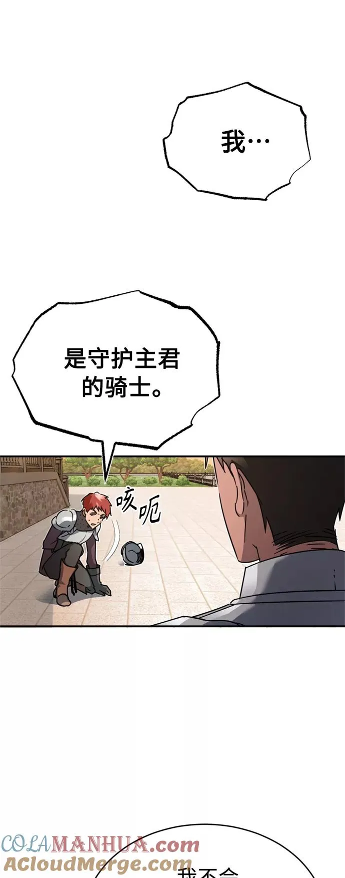 [第21话] 劝你咬紧牙关 第16页
